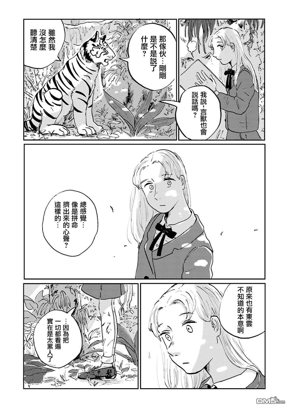 言叶之兽 第2话 第15页