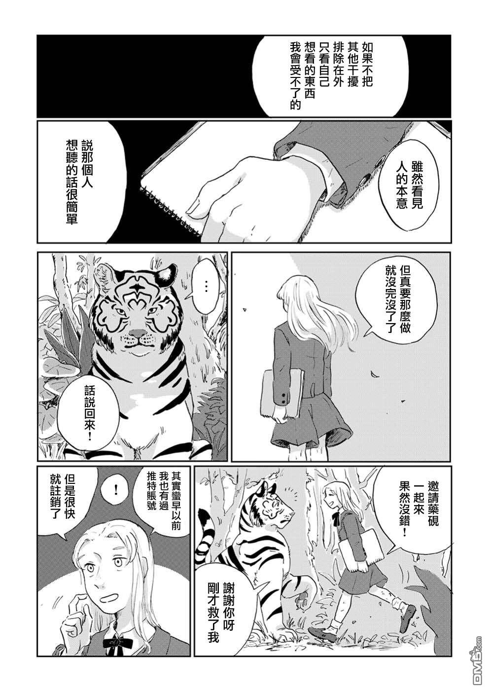 言叶之兽 第2话 第16页