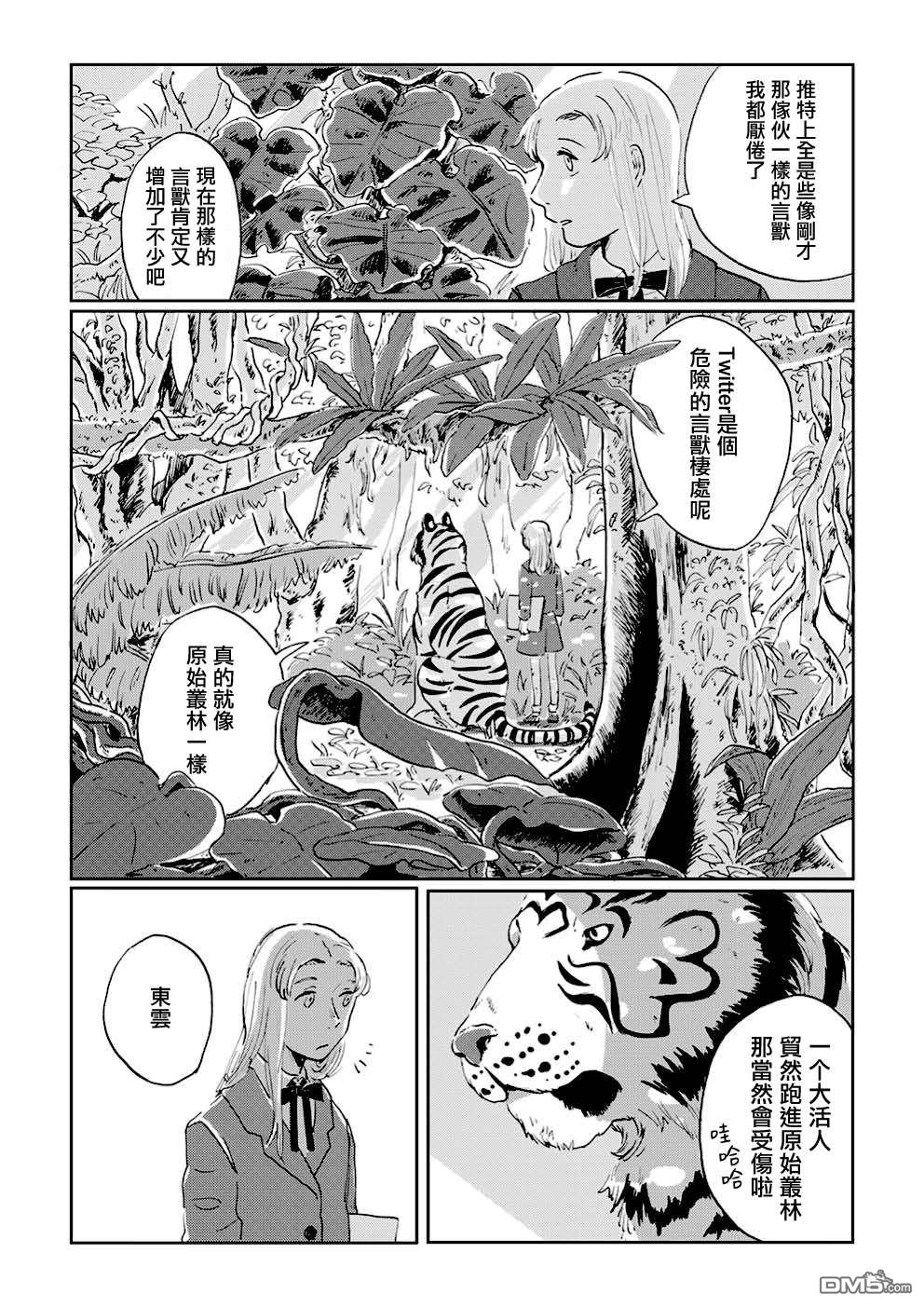 言叶之兽 第2话 第17页