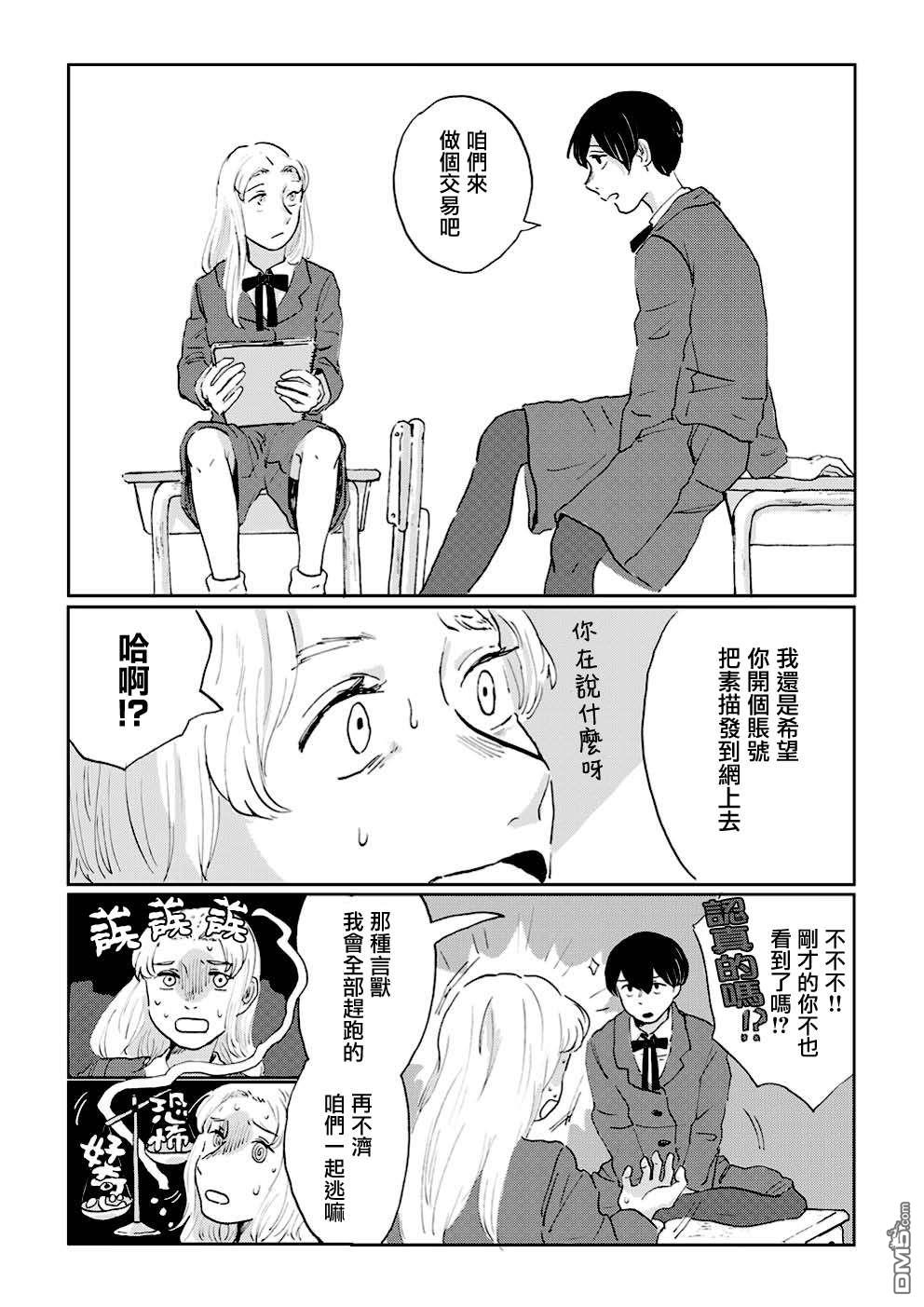 言叶之兽 第2话 第18页