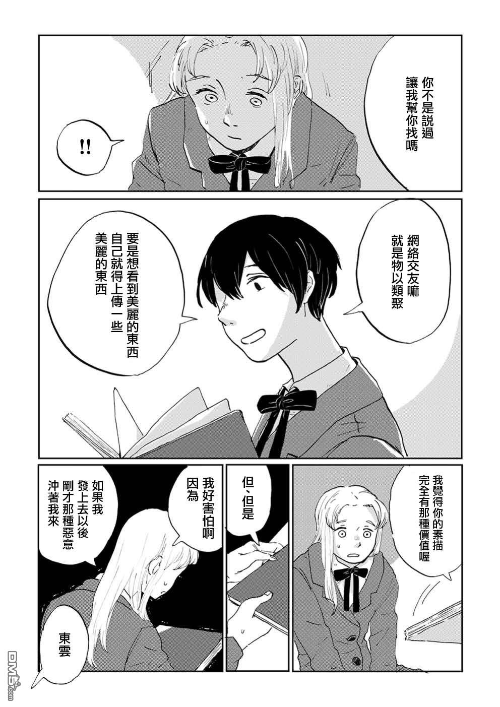 言叶之兽 第2话 第19页