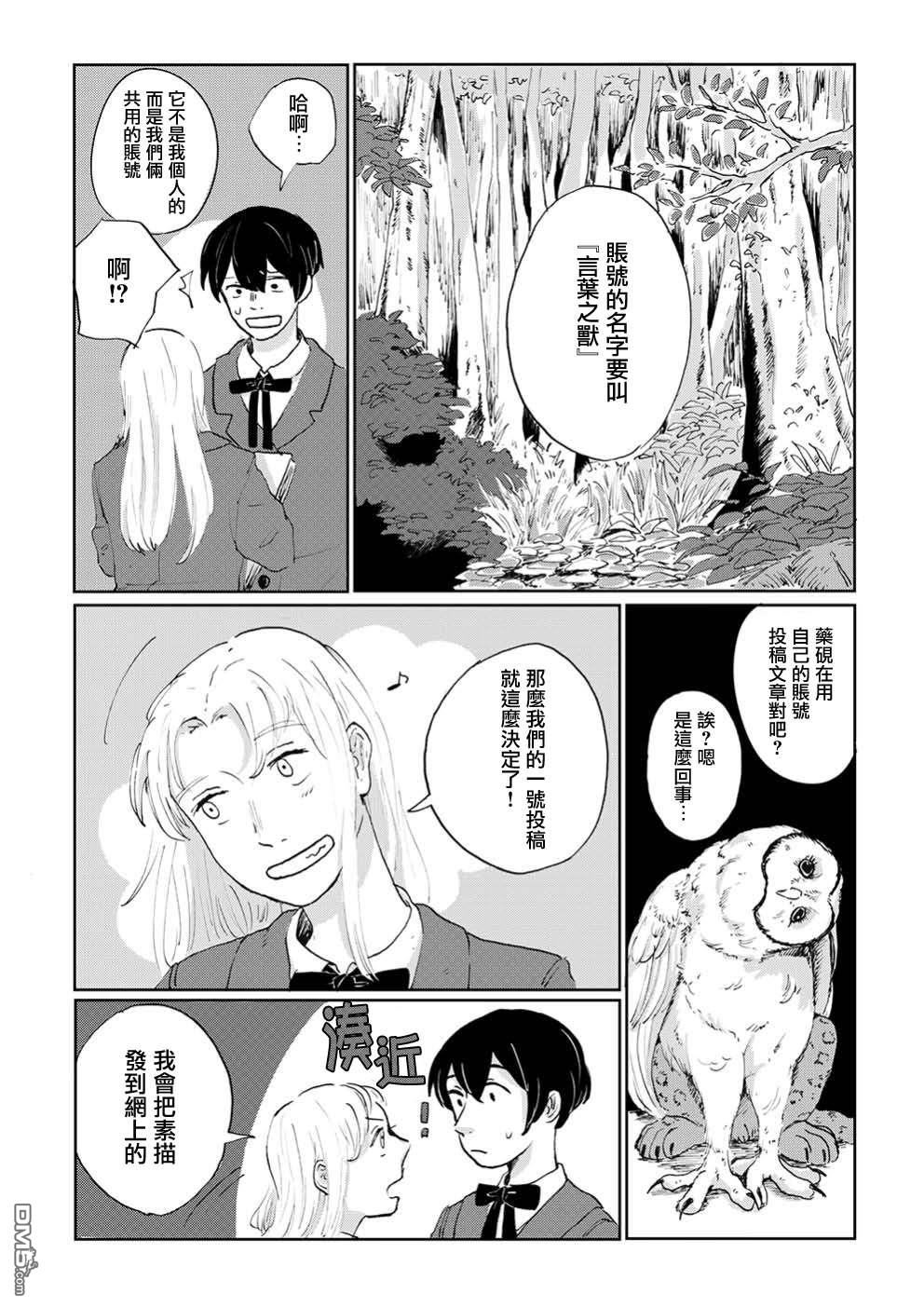 言叶之兽 第2话 第21页