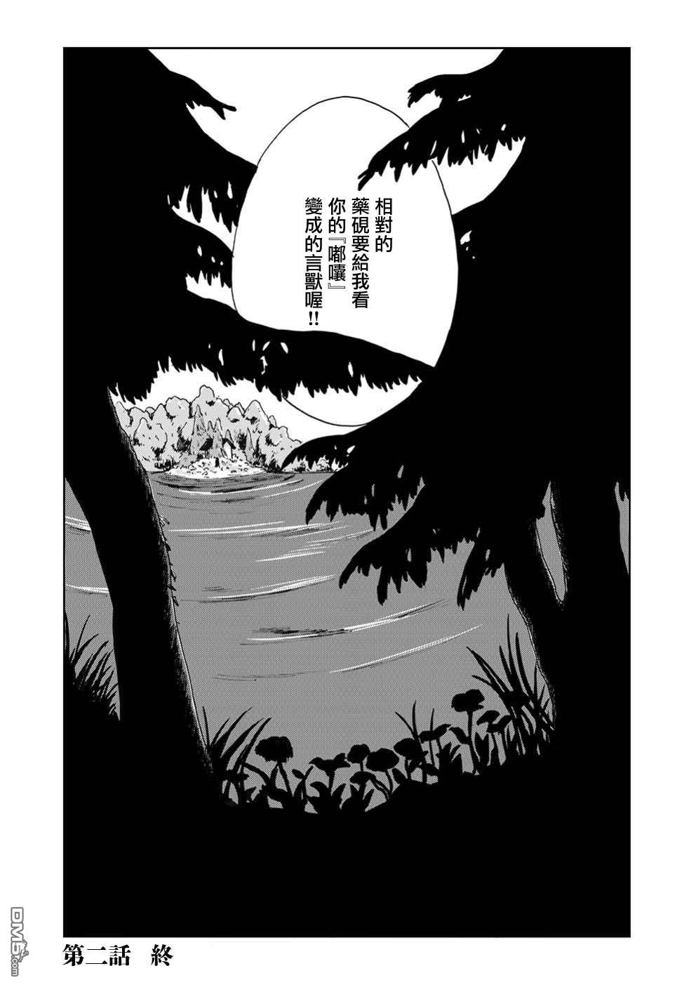 言叶之兽 第2话 第22页