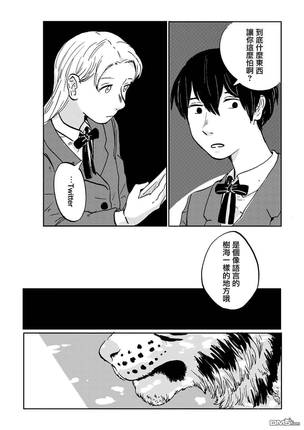 言叶之兽 第2话 第5页