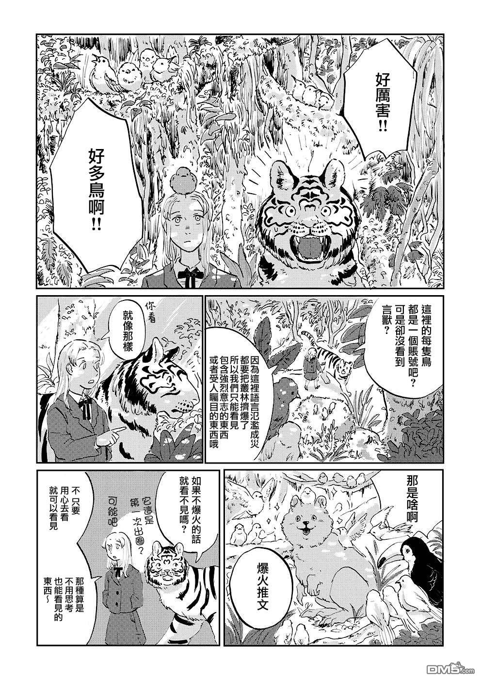 言叶之兽 第2话 第7页