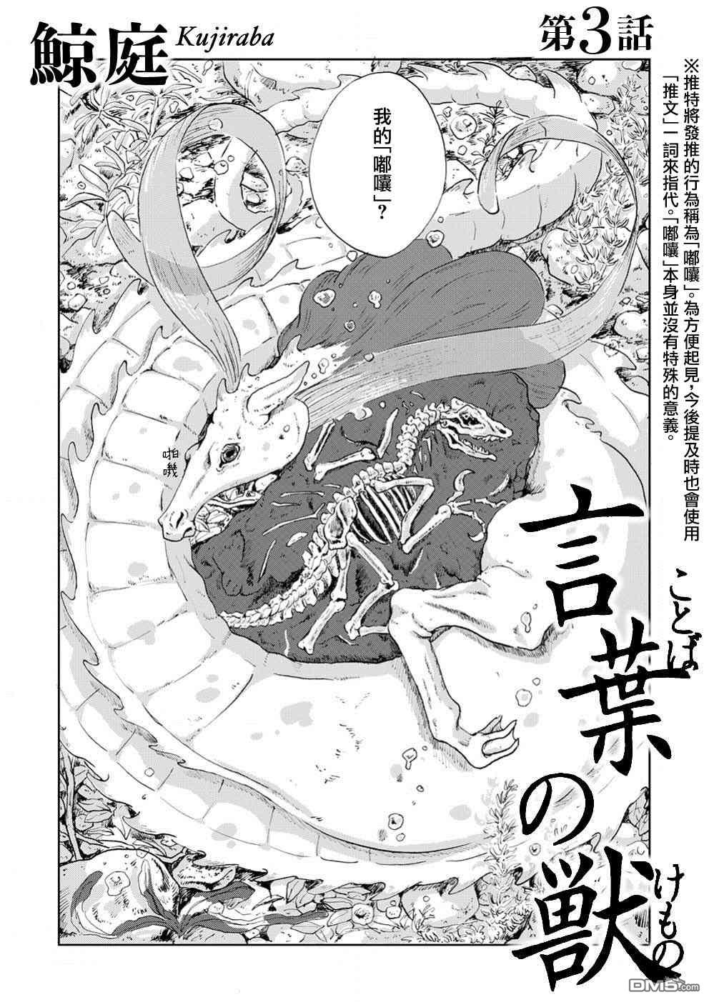 言叶之兽 第3话 第1页