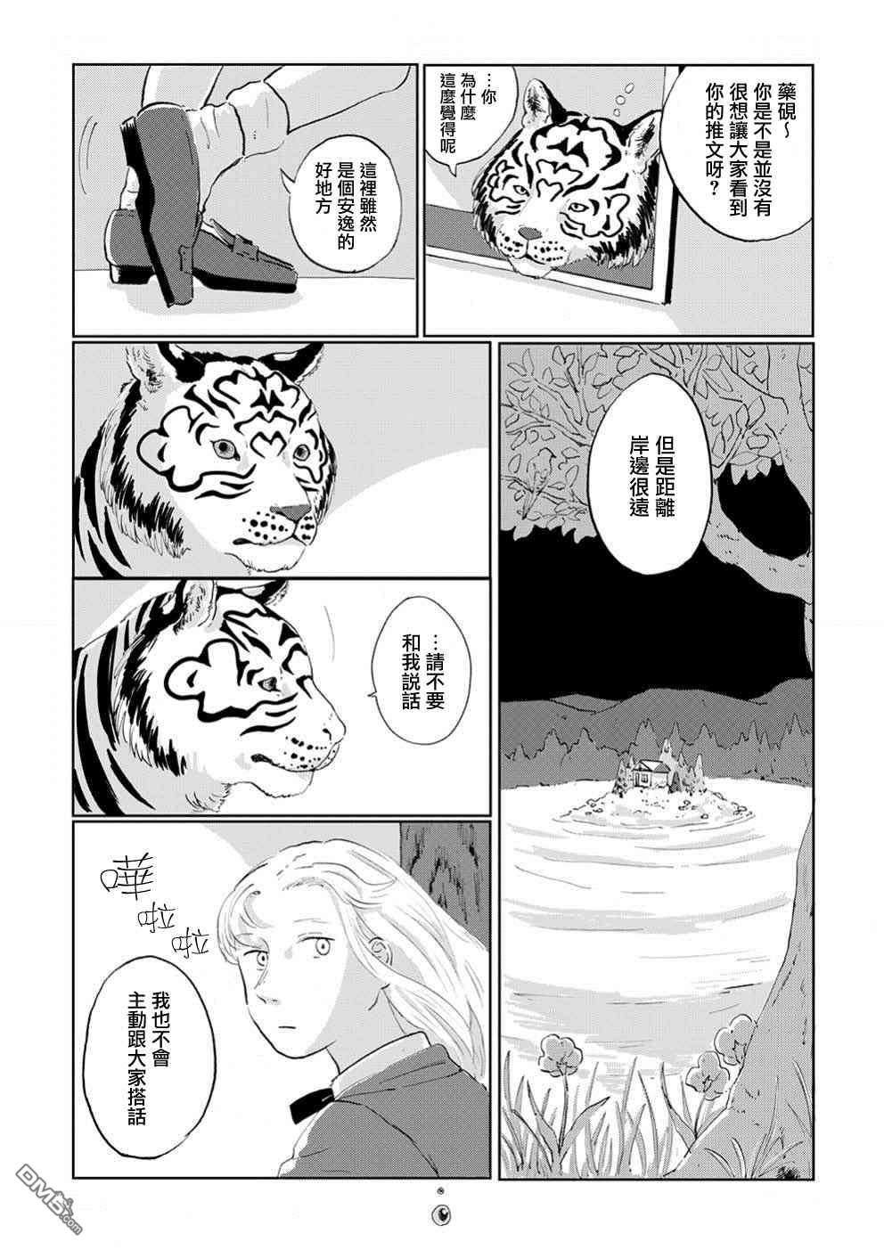 言叶之兽 第3话 第10页