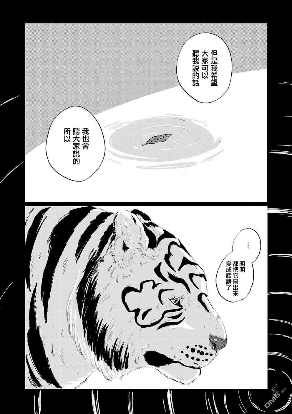言叶之兽 第3话 第11页