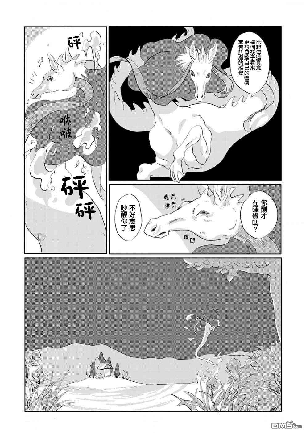 言叶之兽 第3话 第13页
