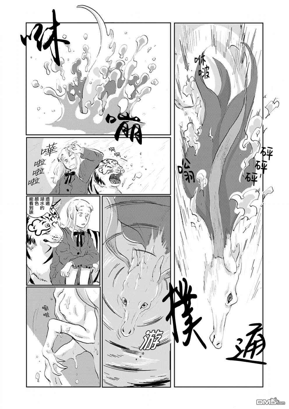 言叶之兽 第3话 第14页