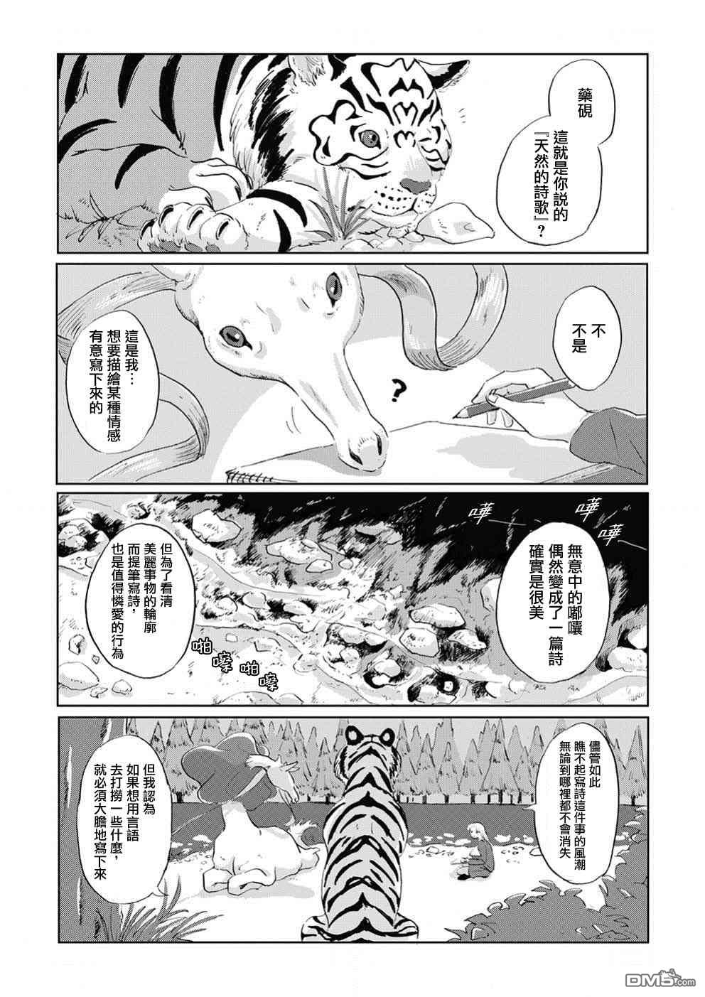 言叶之兽 第3话 第16页