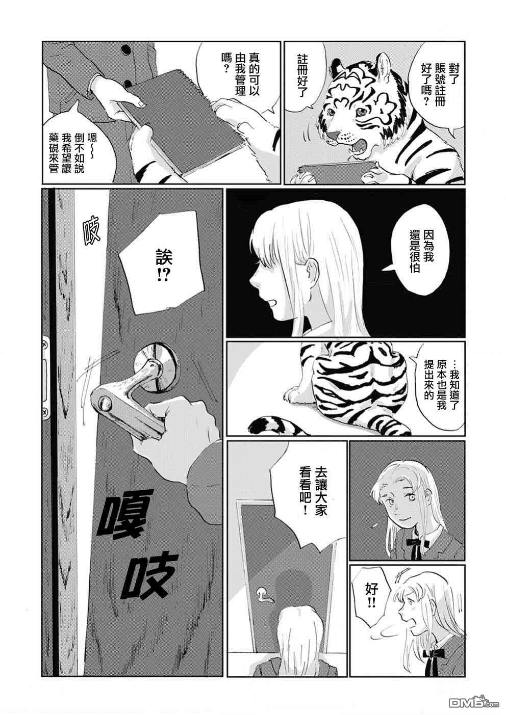 言叶之兽 第3话 第19页