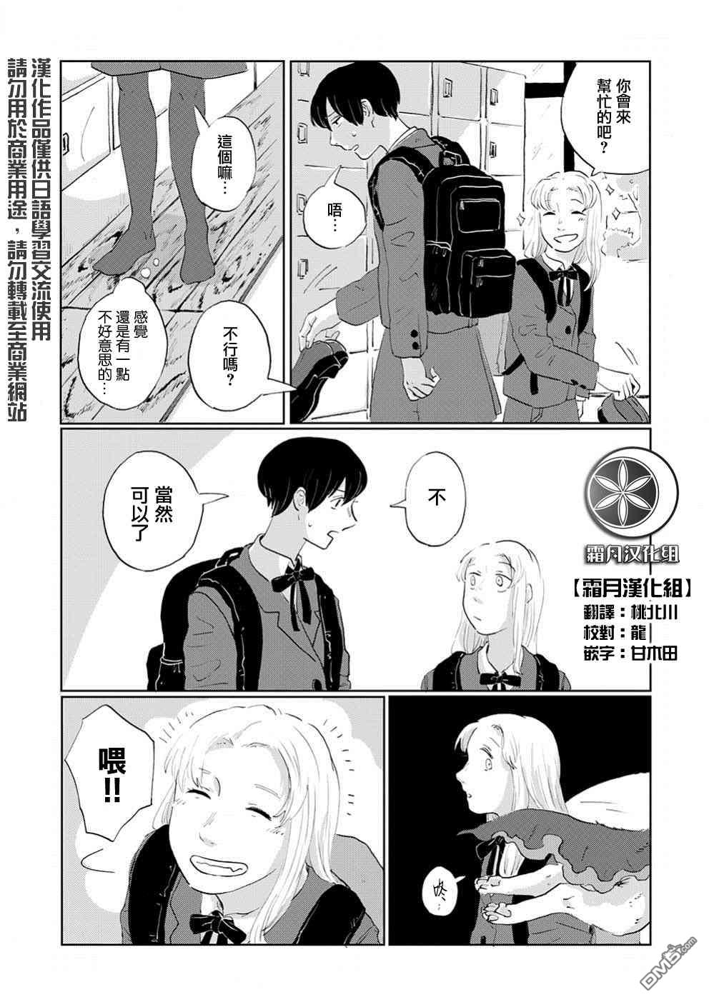 言叶之兽 第3话 第2页