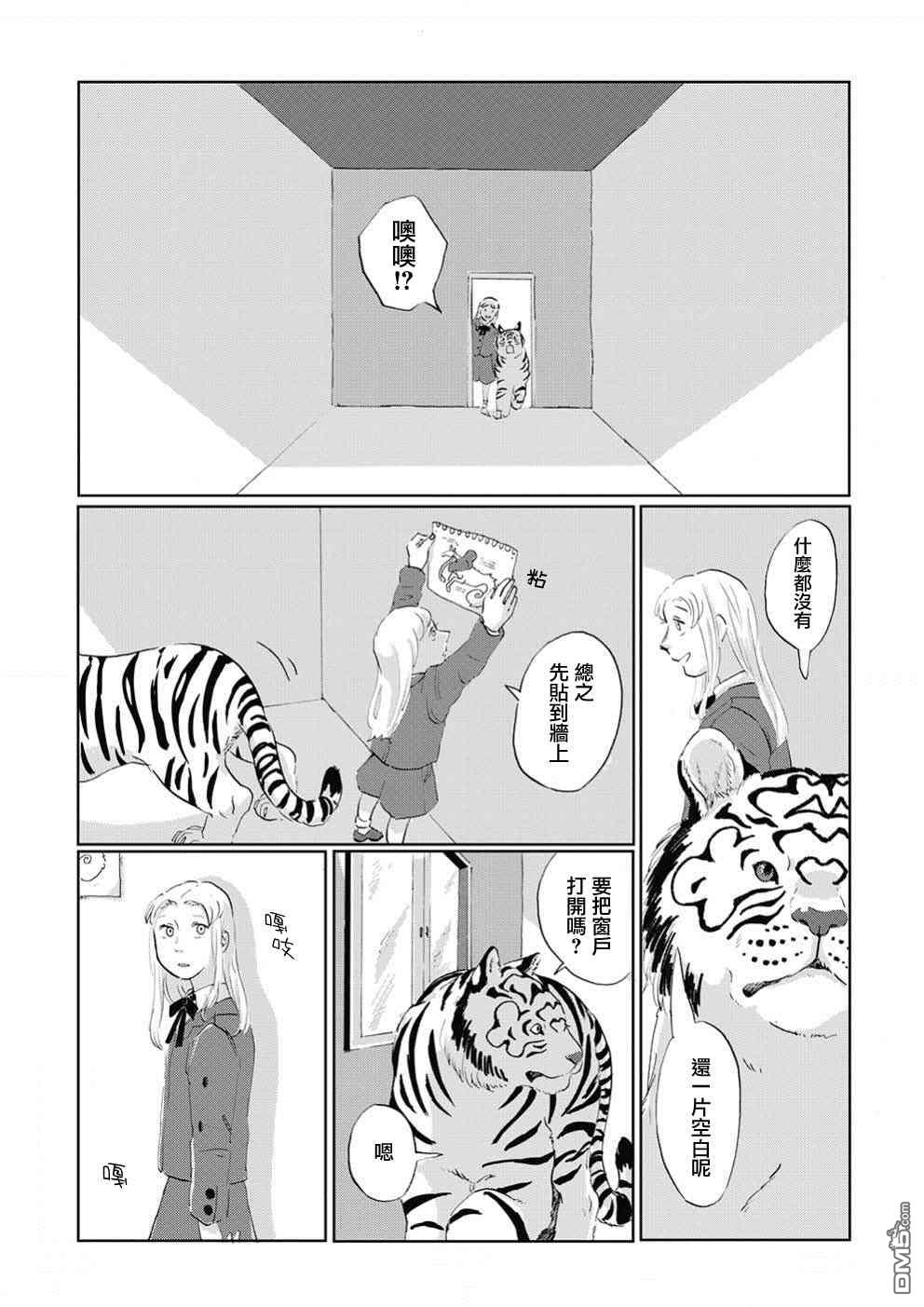 言叶之兽 第3话 第20页