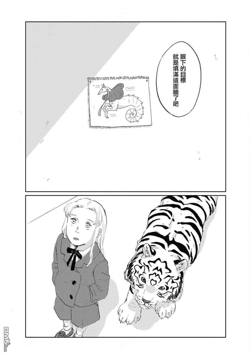 言叶之兽 第3话 第21页