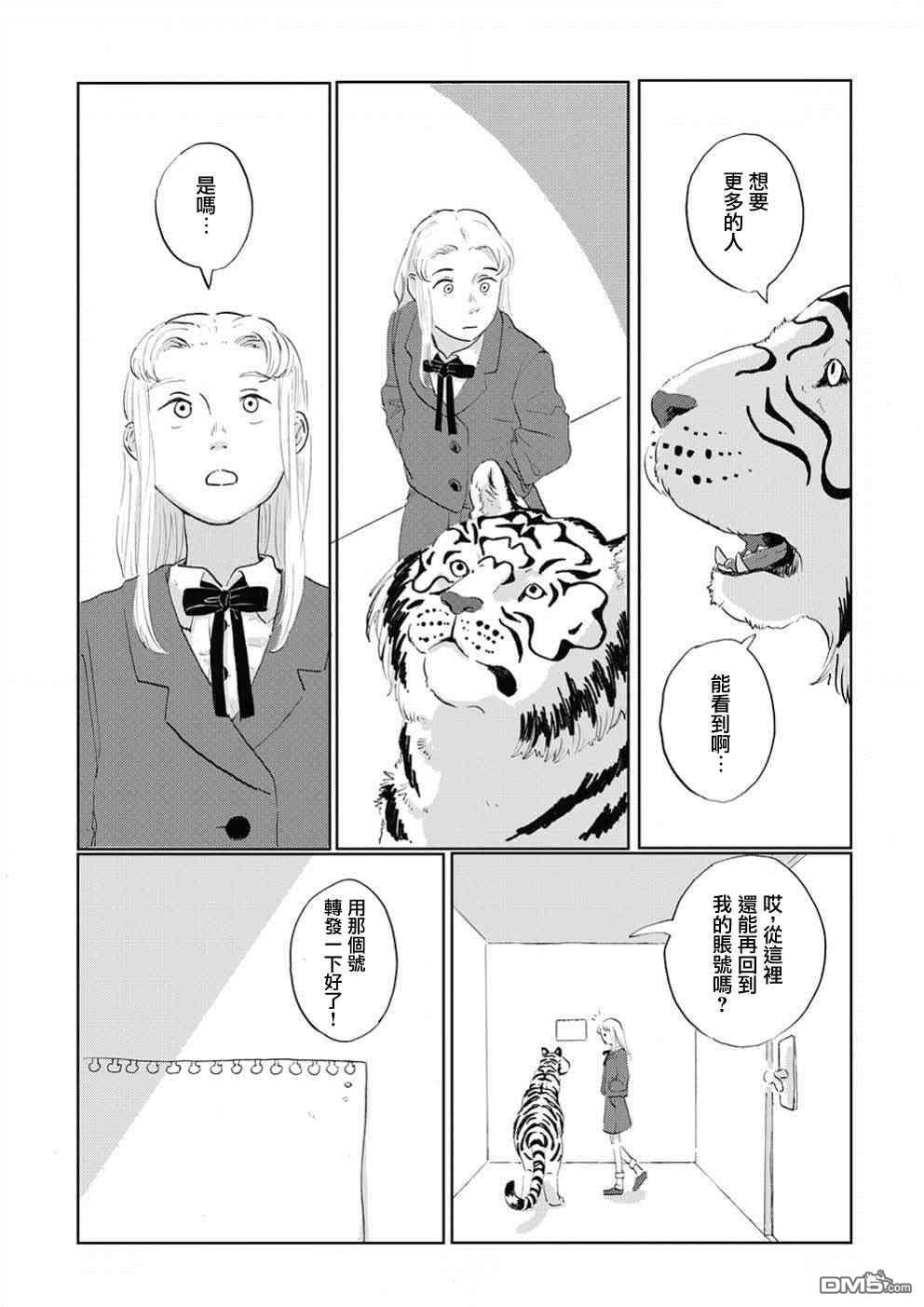 言叶之兽 第3话 第22页