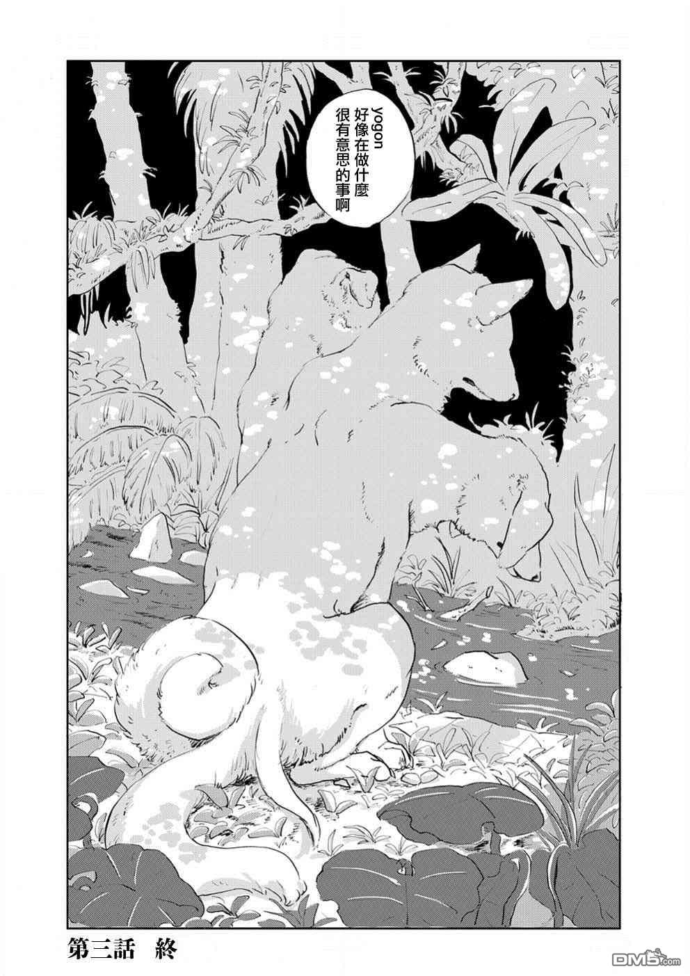 言叶之兽 第3话 第25页