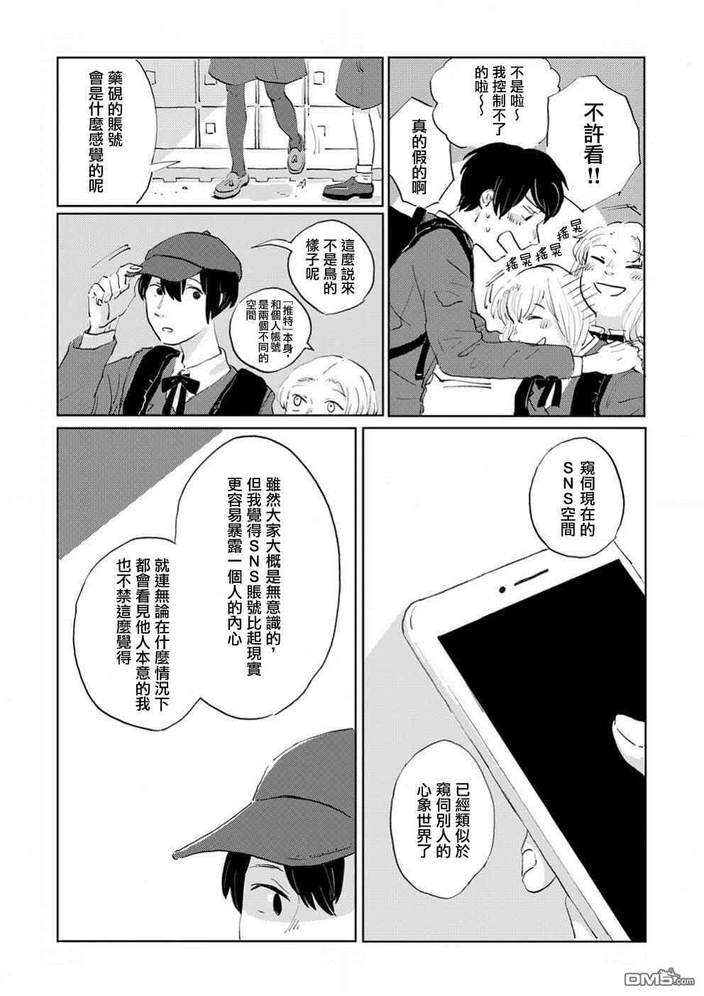 言叶之兽 第3话 第3页
