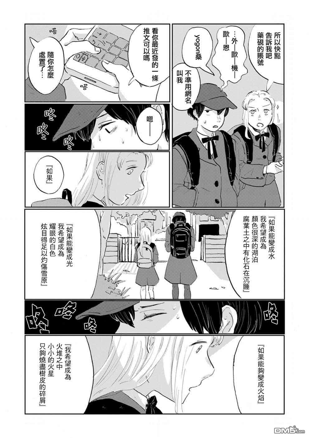 言叶之兽 第3话 第4页