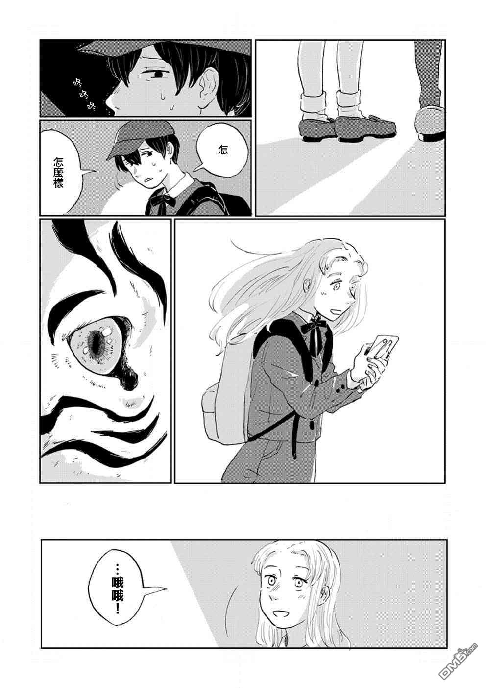 言叶之兽 第3话 第5页