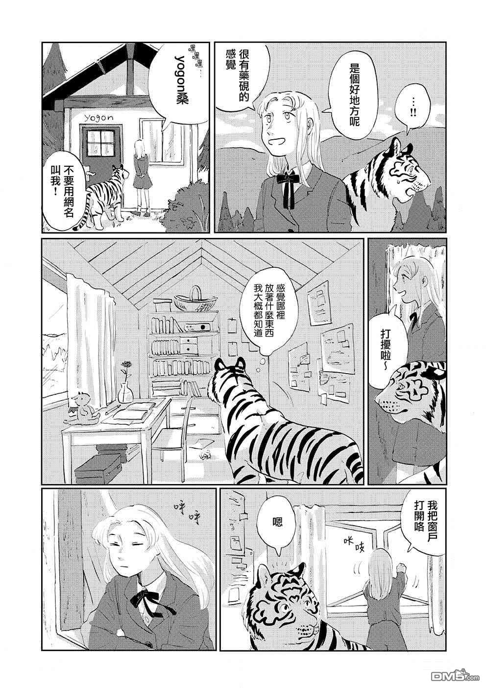 言叶之兽 第3话 第7页