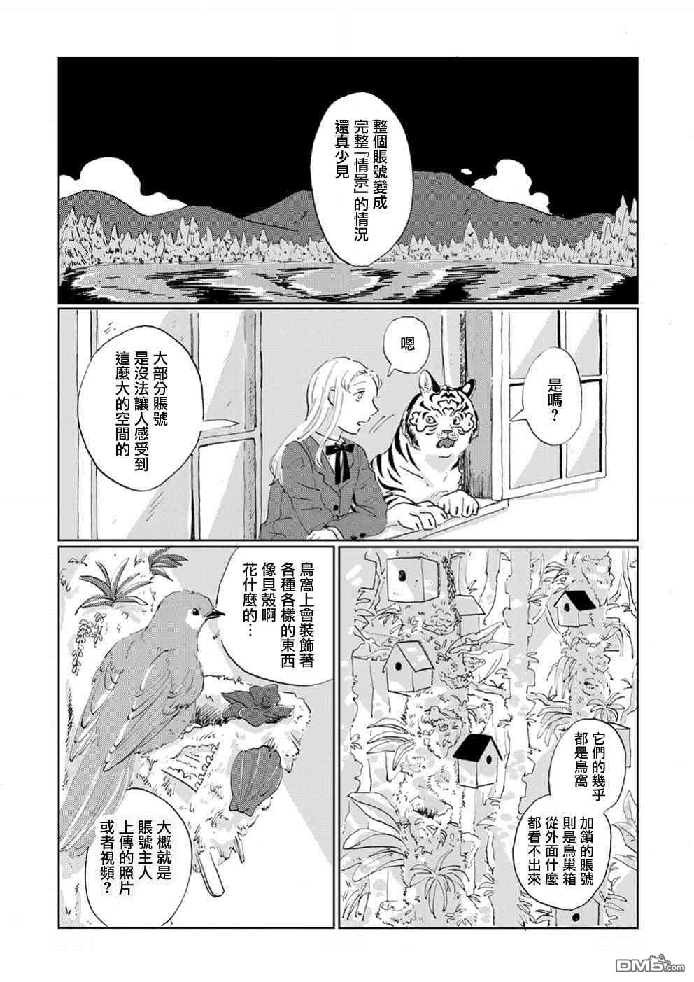 言叶之兽 第3话 第8页