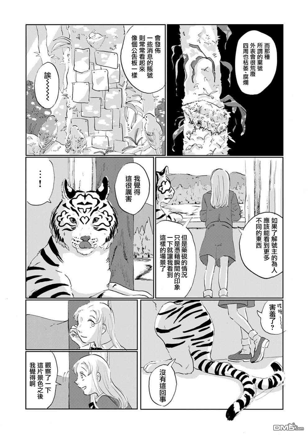 言叶之兽 第3话 第9页
