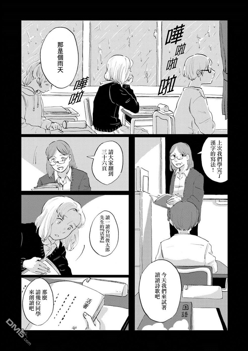 言叶之兽 第4话 第10页