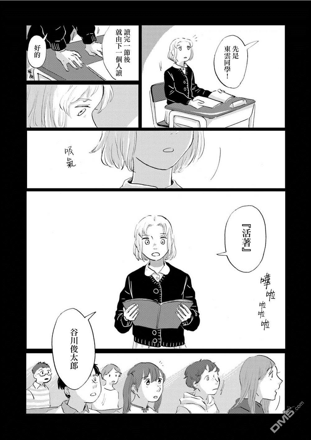 言叶之兽 第4话 第11页