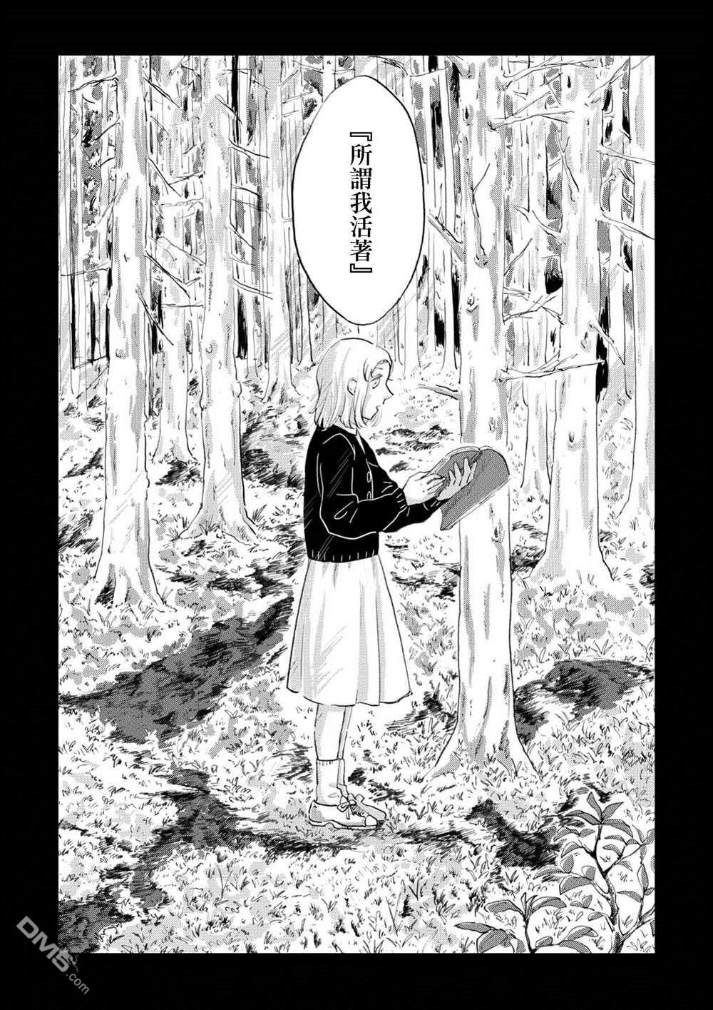 言叶之兽 第4话 第12页