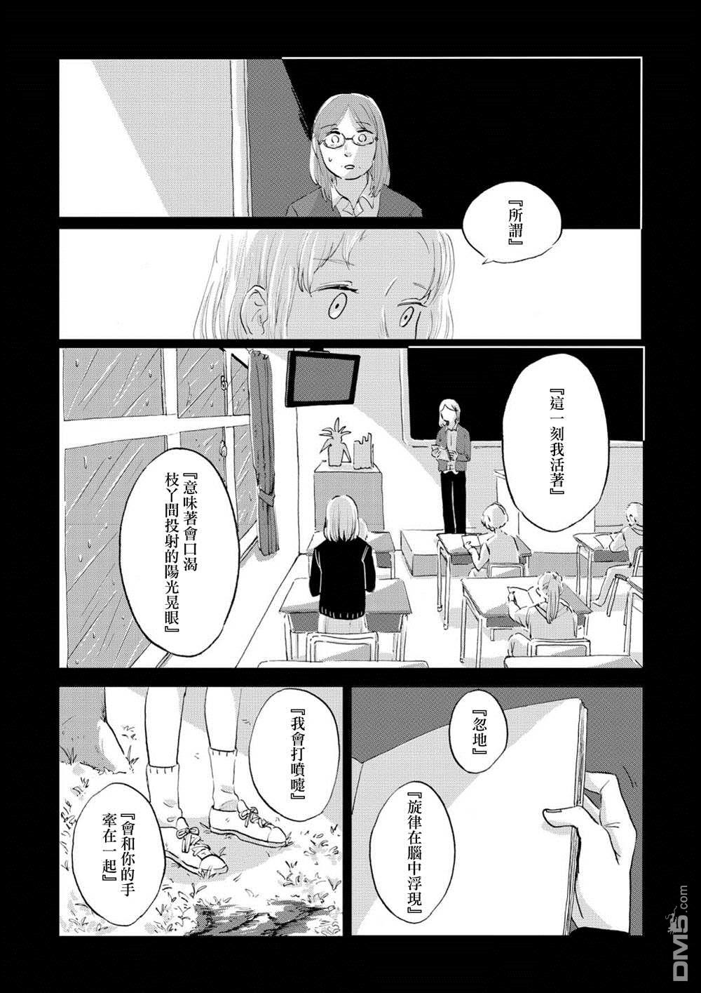 言叶之兽 第4话 第13页