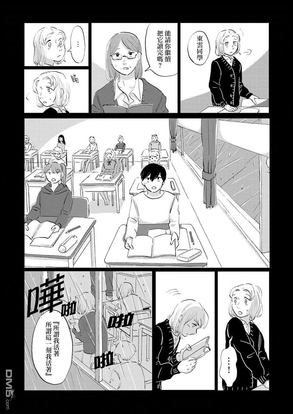 言叶之兽 第4话 第14页