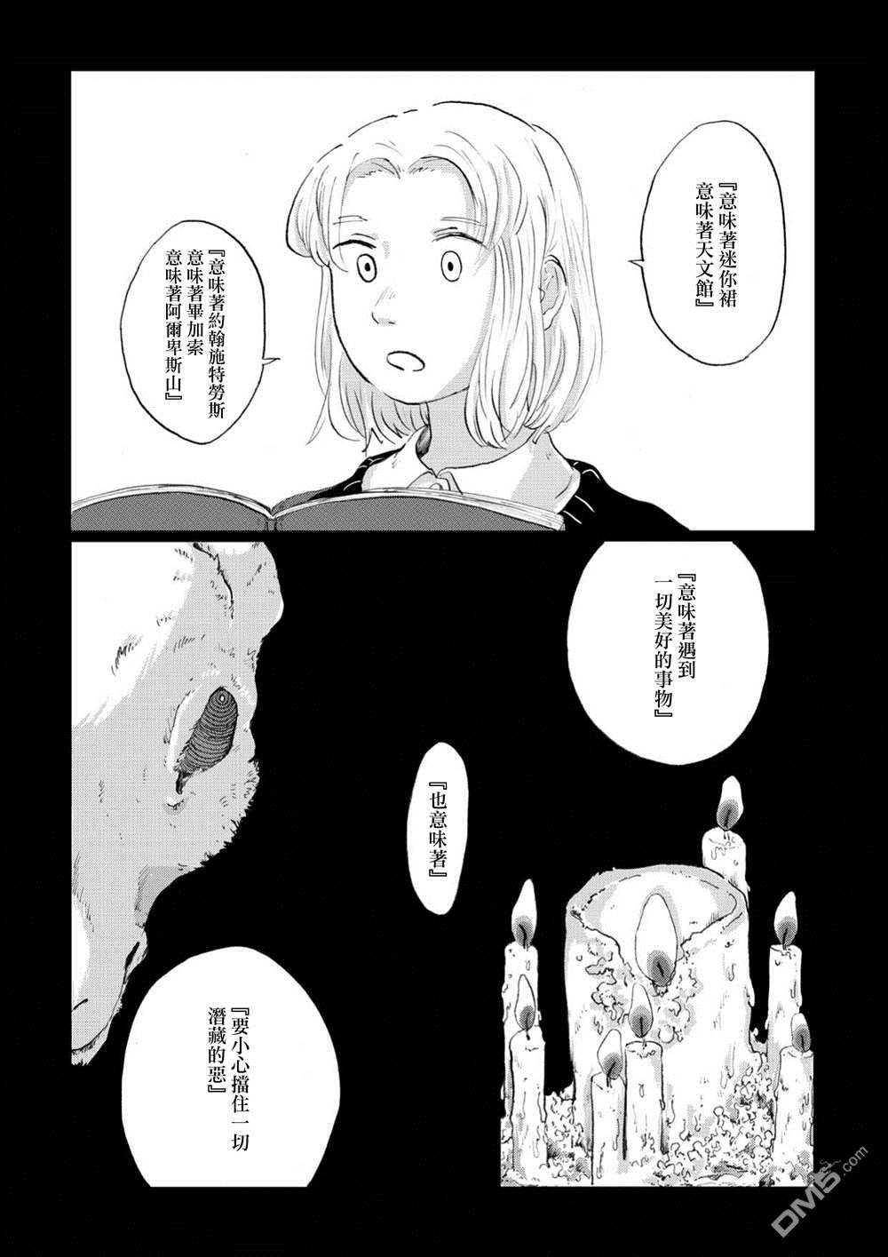 言叶之兽 第4话 第15页