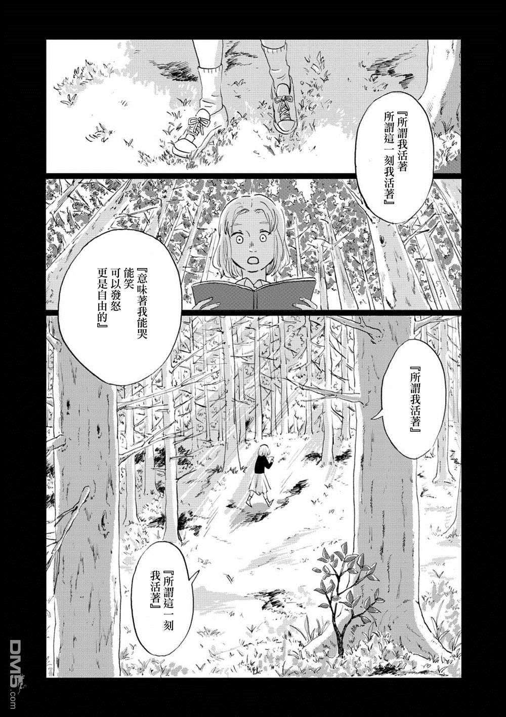 言叶之兽 第4话 第16页