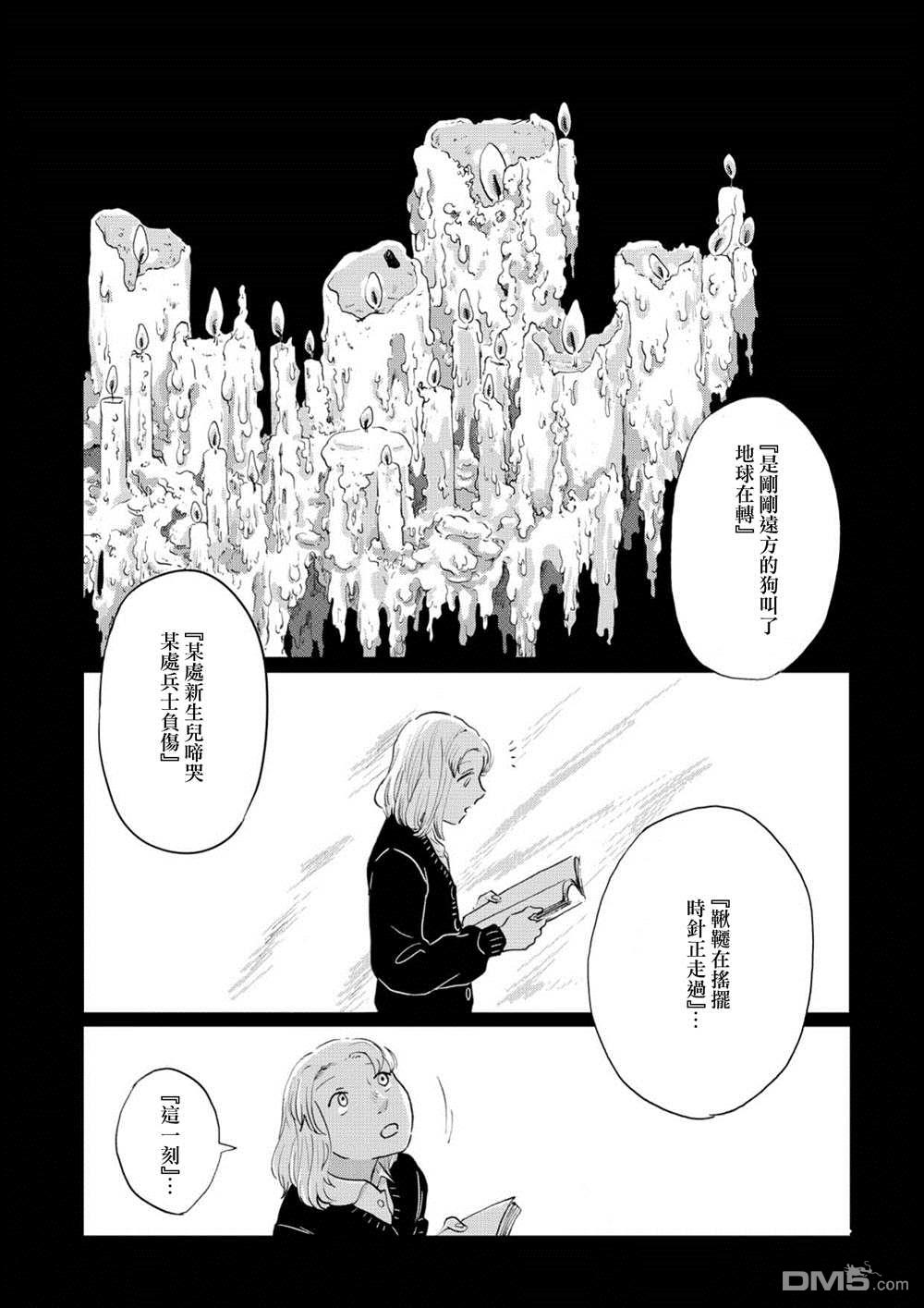 言叶之兽 第4话 第17页