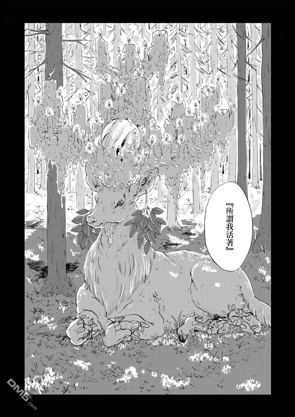 言叶之兽 第4话 第18页