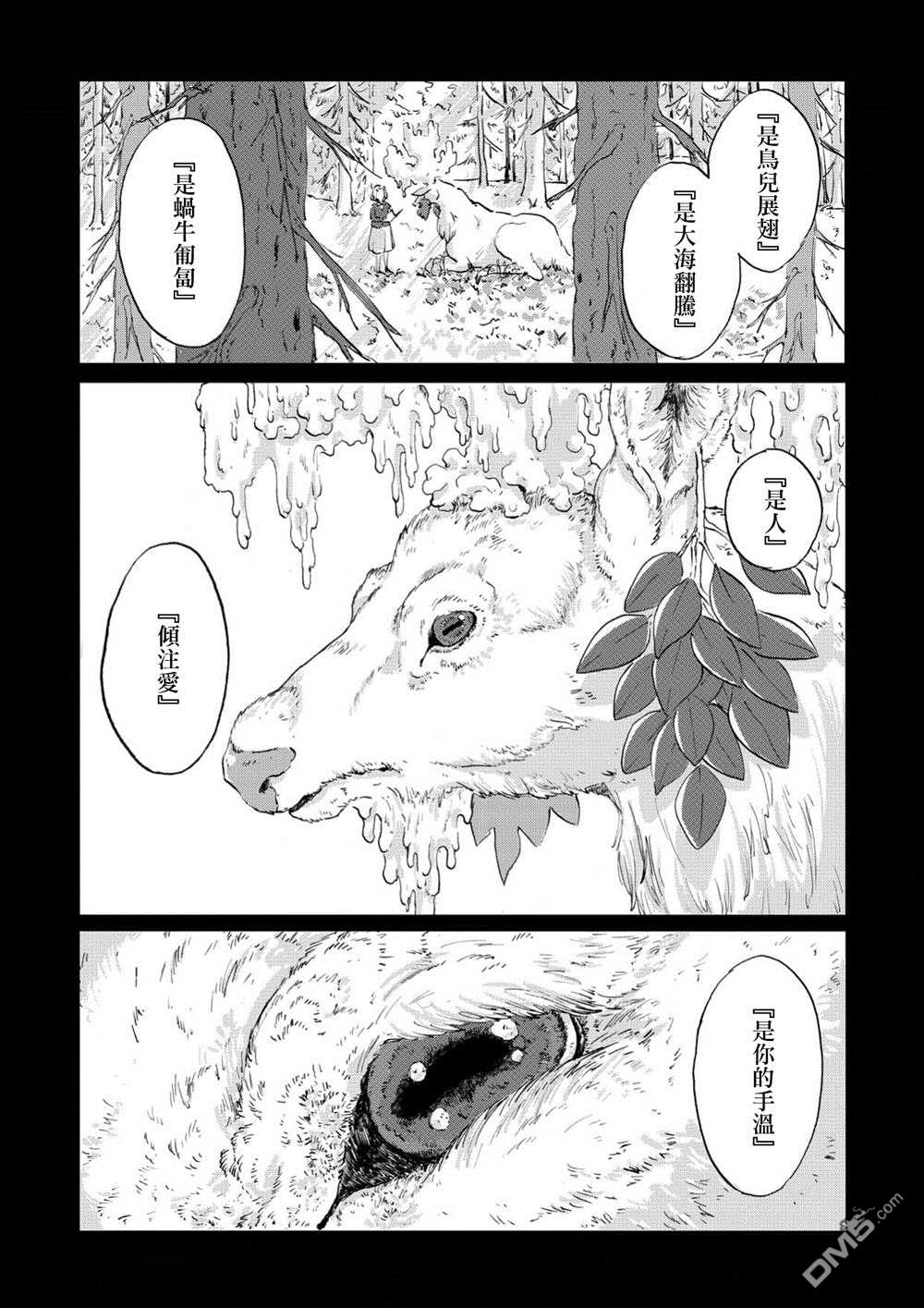 言叶之兽 第4话 第20页