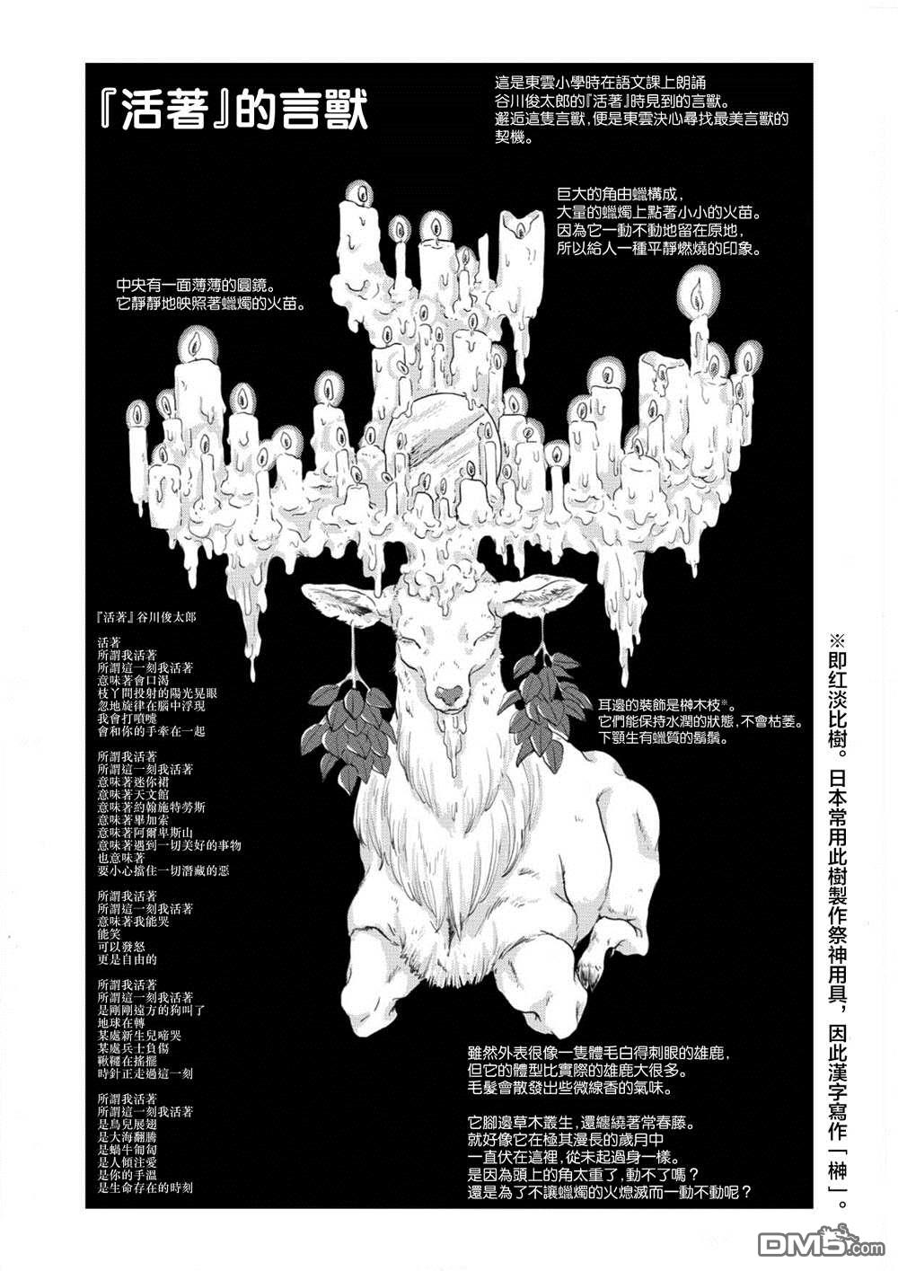 言叶之兽 第4话 第23页