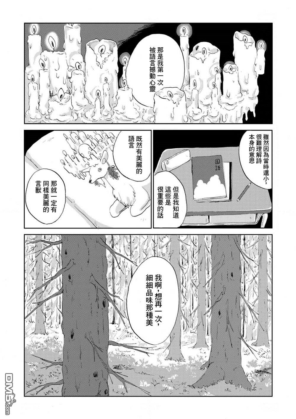言叶之兽 第4话 第24页