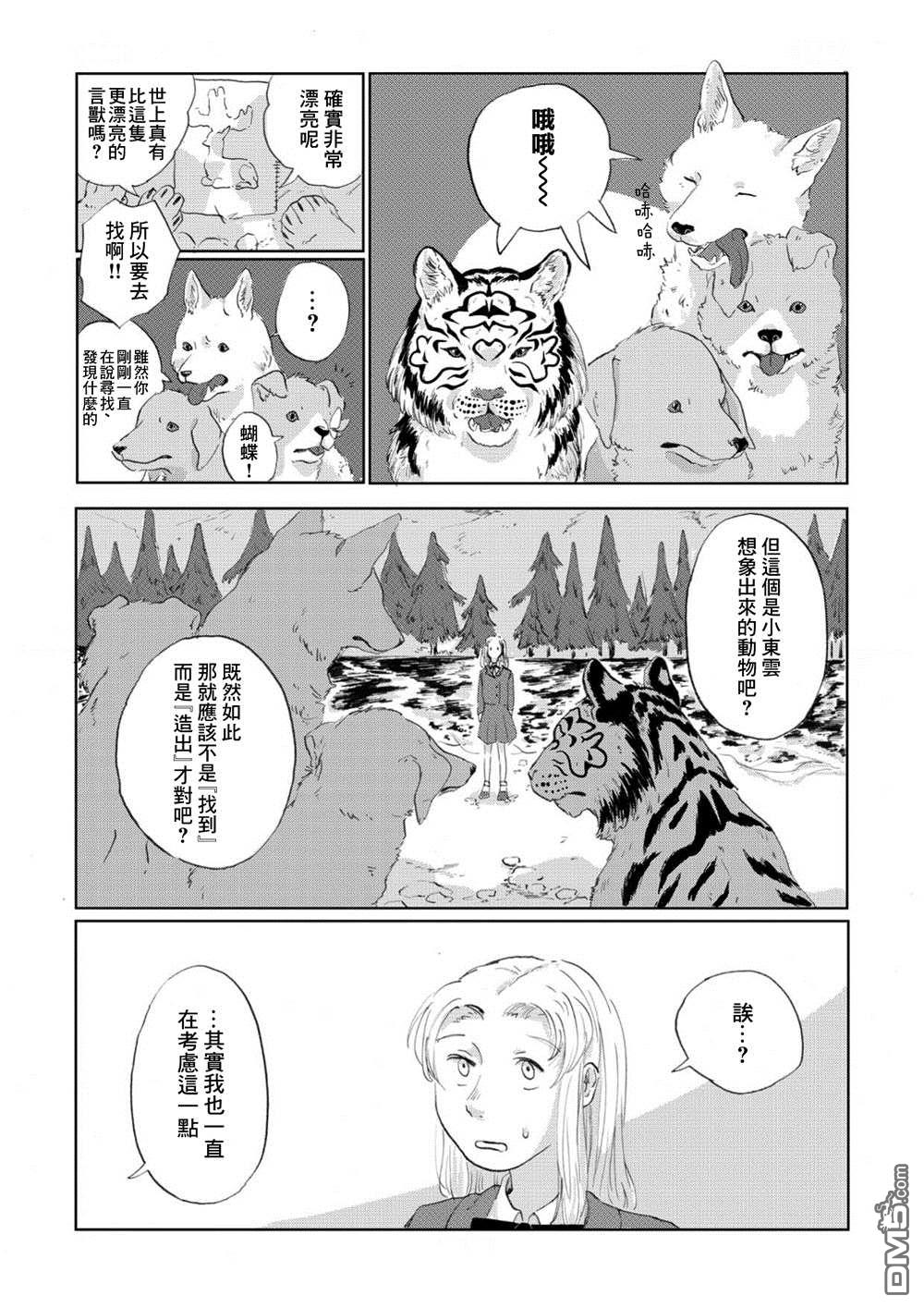 言叶之兽 第4话 第25页