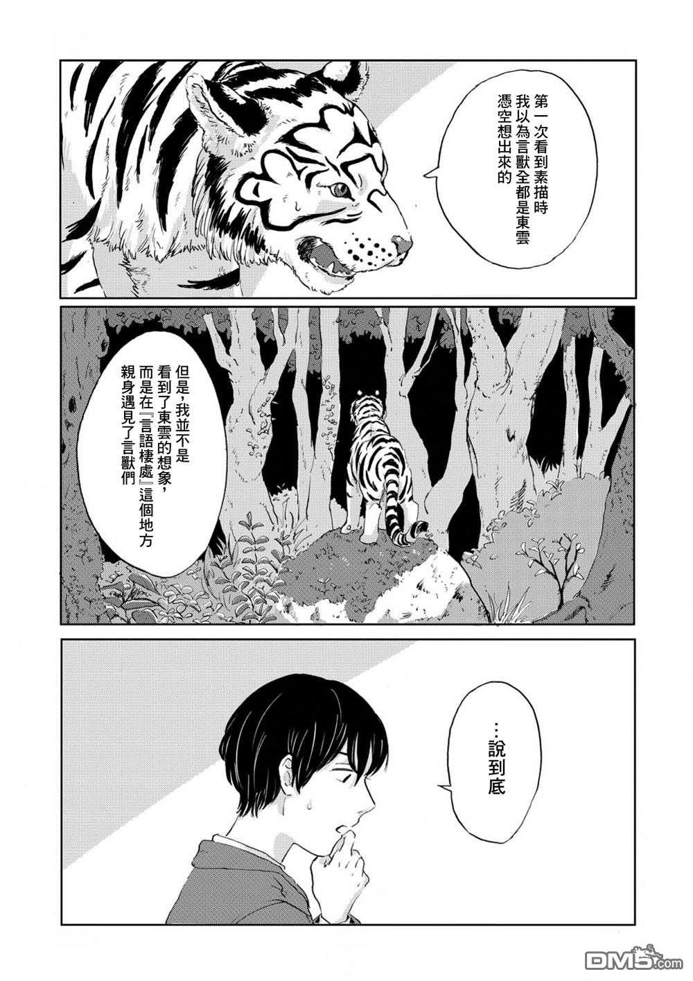 言叶之兽 第4话 第26页