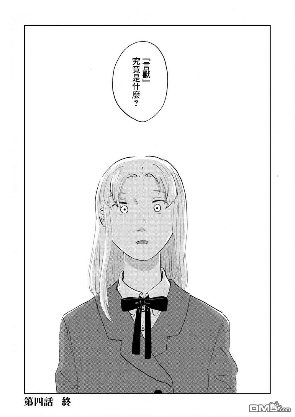 言叶之兽 第4话 第27页