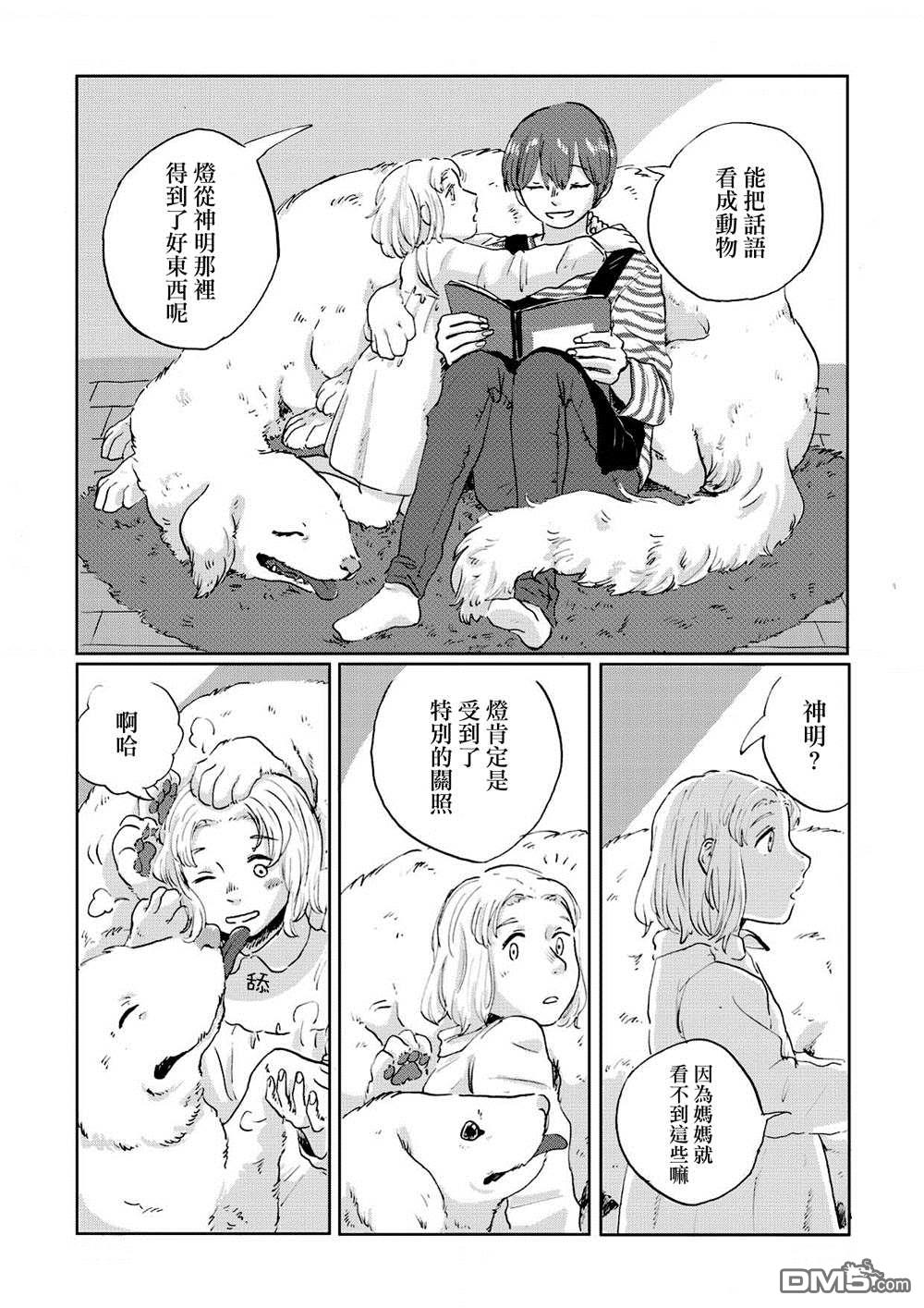 言叶之兽 第4话 第3页