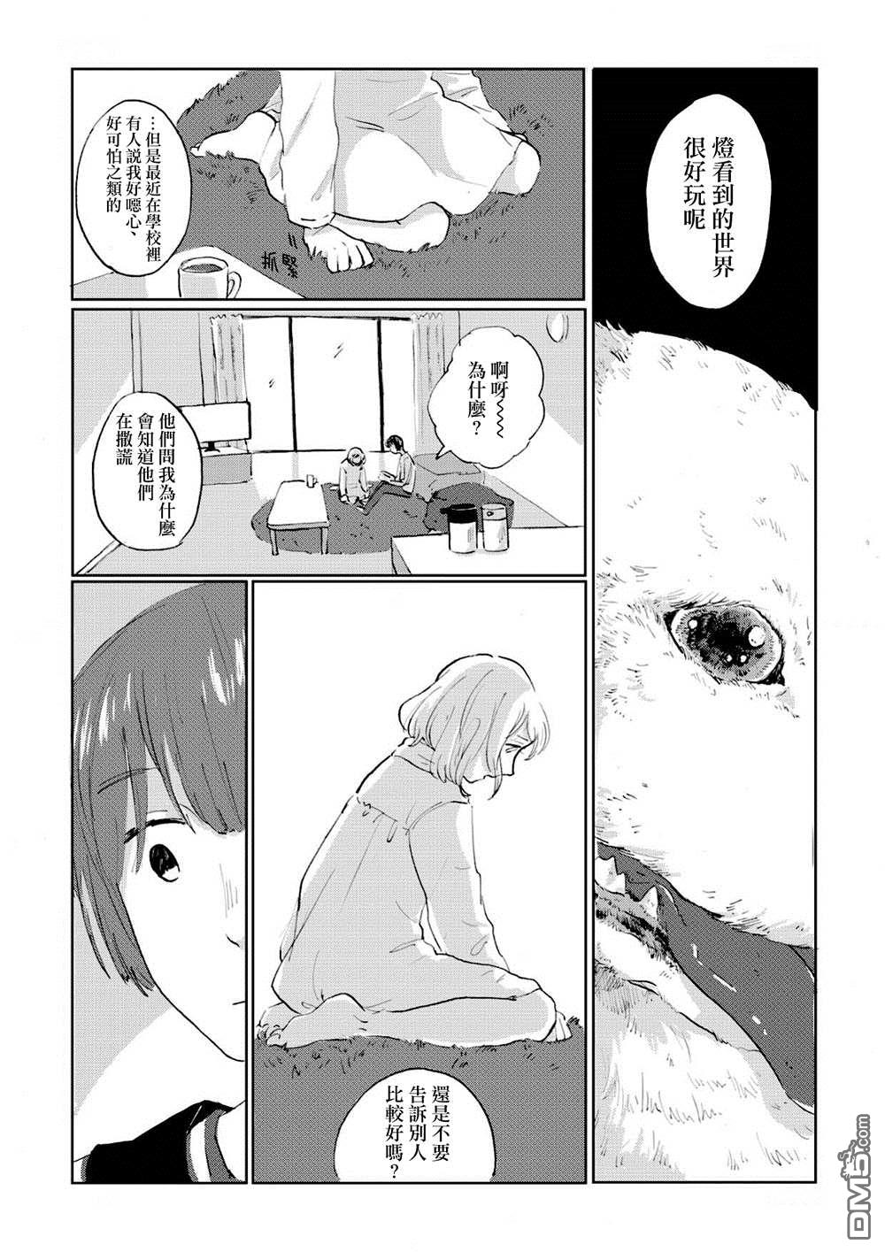 言叶之兽 第4话 第4页