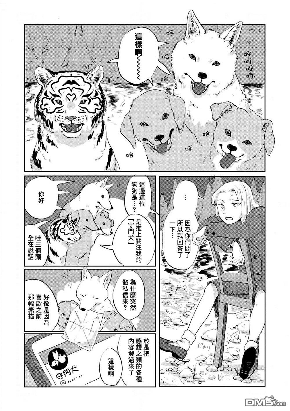 言叶之兽 第4话 第6页