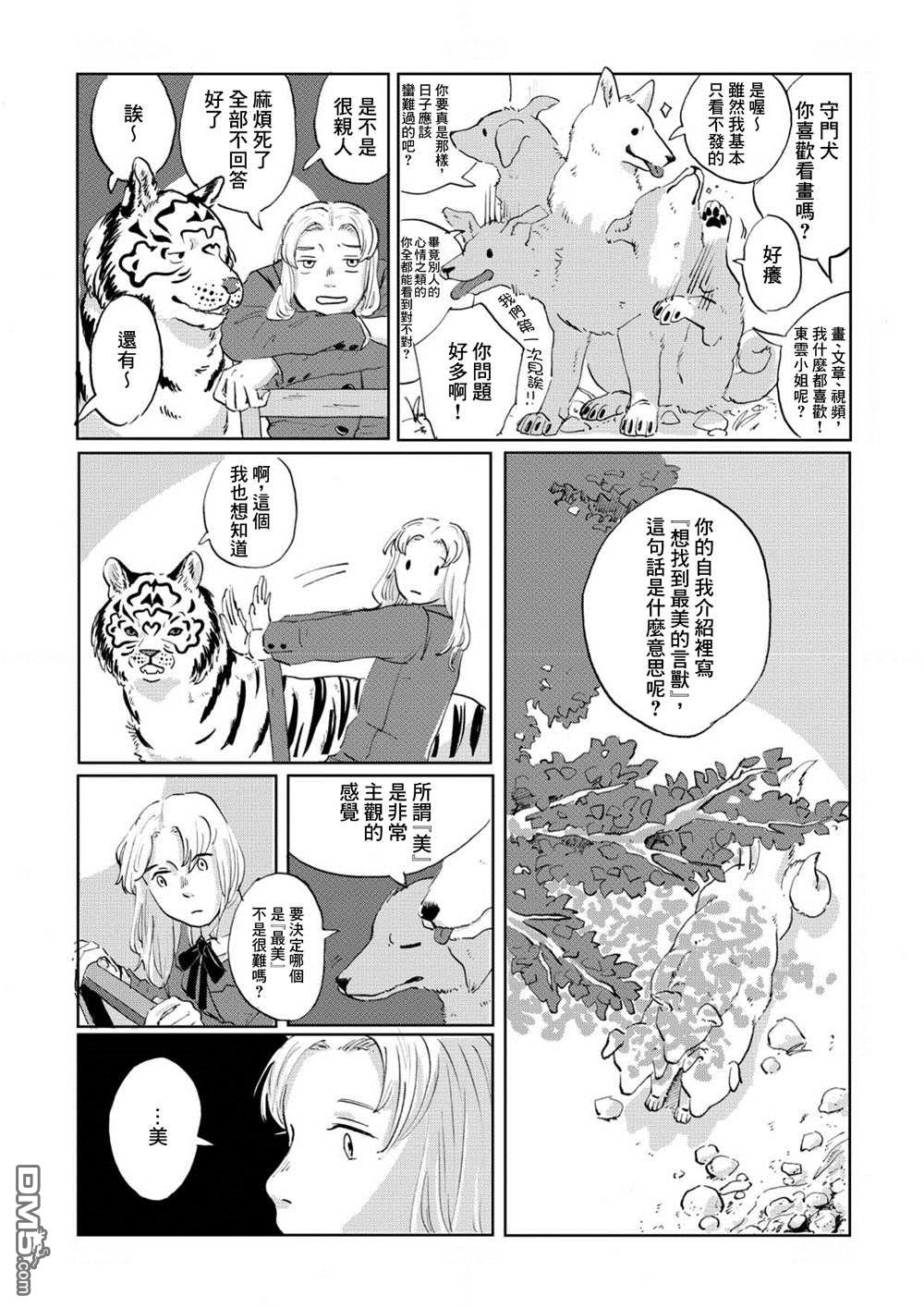 言叶之兽 第4话 第7页