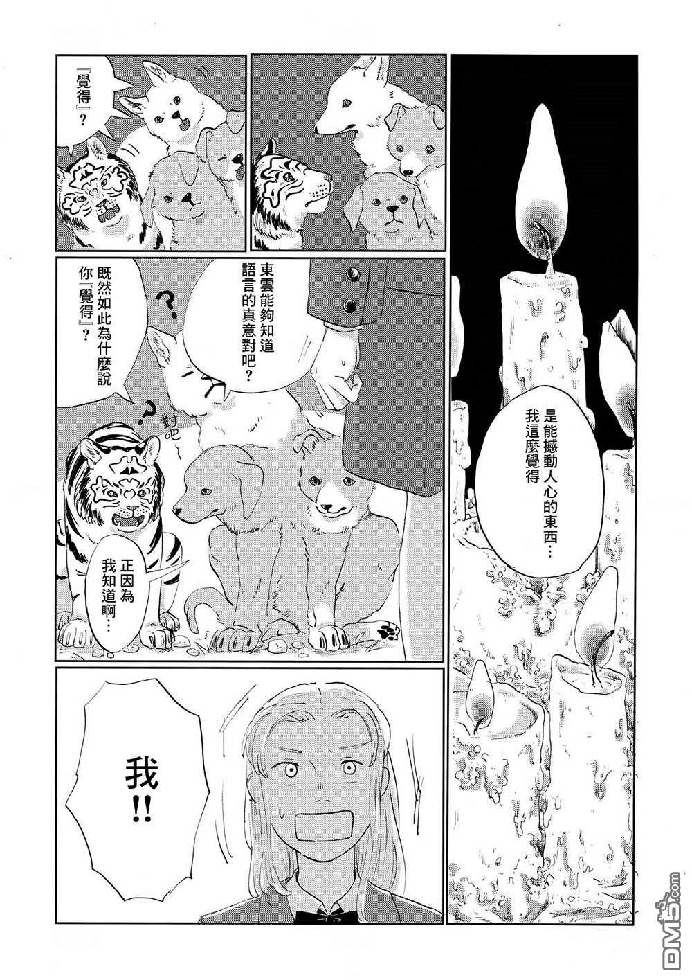 言叶之兽 第4话 第8页