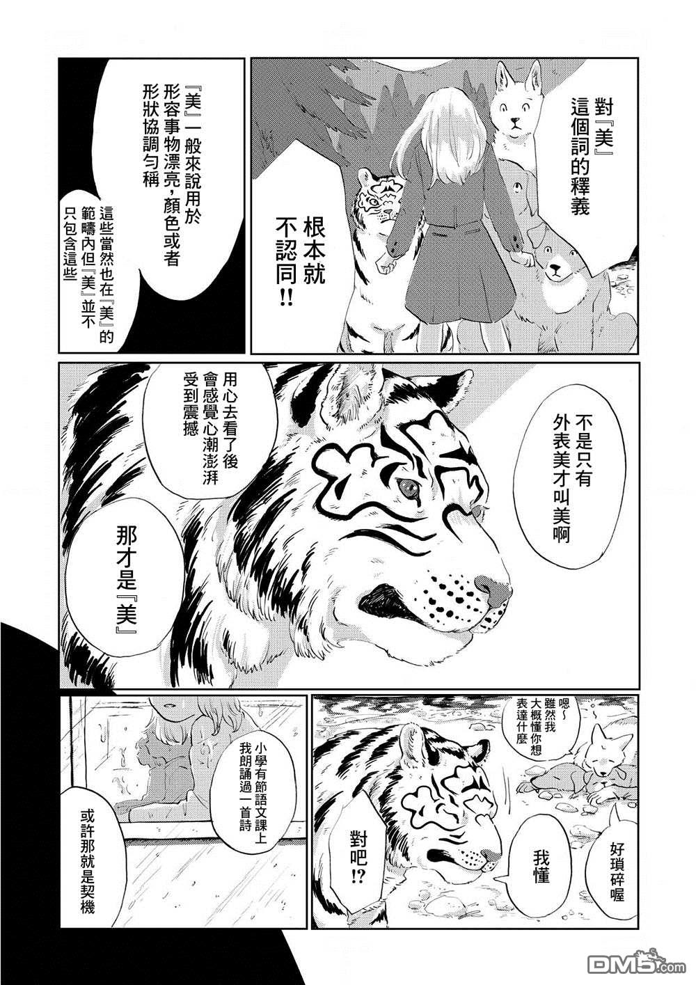 言叶之兽 第4话 第9页