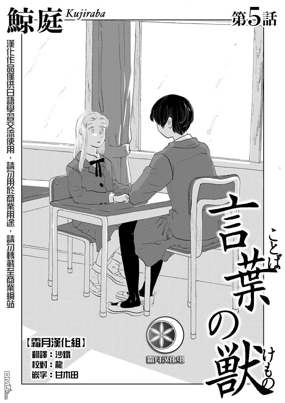 言叶之兽 第5话 第1页