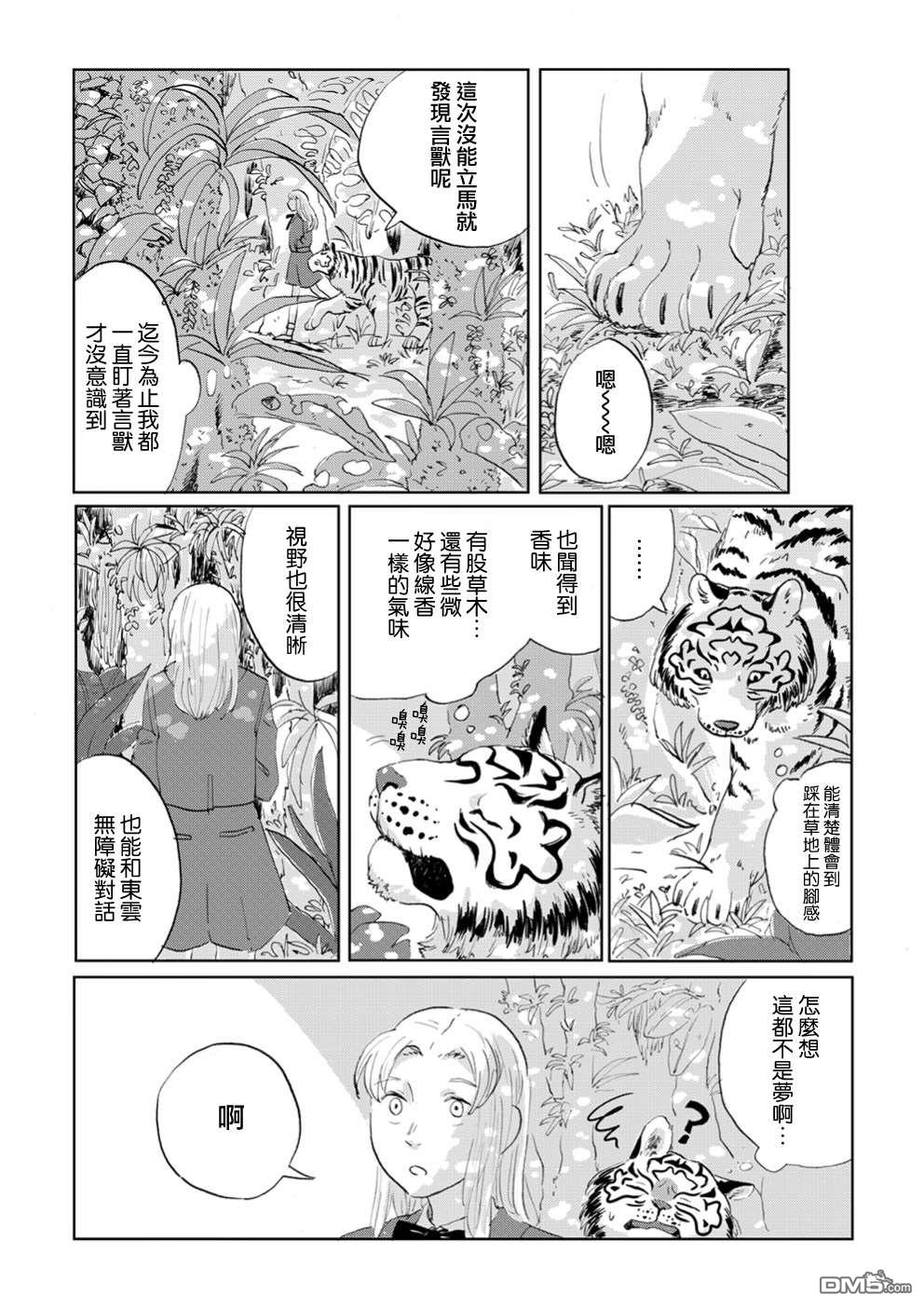 言叶之兽 第5话 第10页